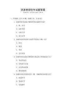 濟(jì)源單招往年試題答案