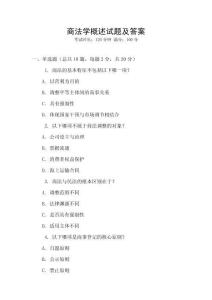 商法學概述試題及答案