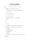 2016數學二試題答案