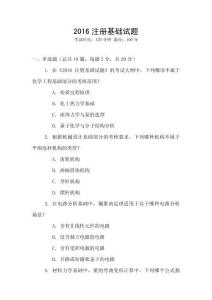 2016注冊基礎(chǔ)試題