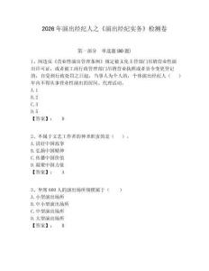 2026年演出經(jīng)紀(jì)人之《演出經(jīng)紀(jì)實(shí)務(wù)》檢測(cè)卷附答案詳解（精練）