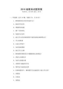 2016繼教育試題答案