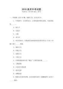 2016美術(shù)中考試題