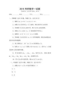 2016考研數(shù)學(xué)一試題