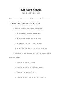 2016陜西省英語試題