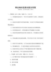 事業編初選面試題及答案