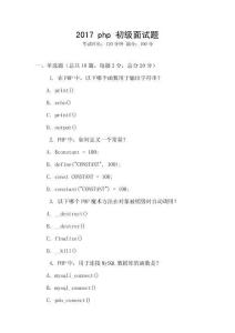 2017 php 初級面試題