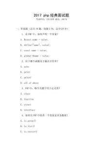 2017 php經典面試題