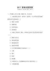 2017 禁毒試題答案