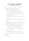 20171英語高考c篇試題答案