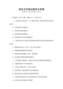 浦東文員面試題庫及答案