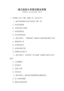 浦江經驗公考面試題及答案