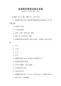 浪潮服务器面试题及答案
