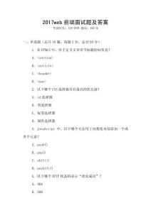 2017web前端面试题及答案
