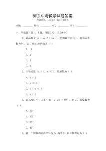 海東中考數(shù)學(xué)試題答案
