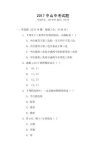 2017中山中考試題