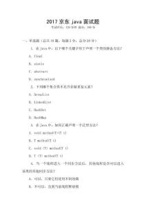 2017京東java面試題