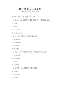 2017佛山j(luò)ava面試題