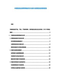 中國免稅店牌照稀缺性與海外消費(fèi)回流測(cè)算報(bào)告