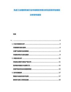 先進(jìn)工業(yè)縫紉機(jī)械行業(yè)市場現(xiàn)狀供需分析及投資評估規(guī)劃分析研究報(bào)告