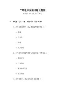 二年級平面圖試題及答案