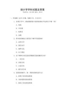 統(tǒng)計(jì)學(xué)學(xué)科試題及答案