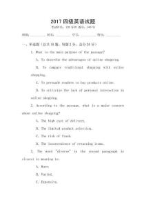 2017四級(jí)英語試題