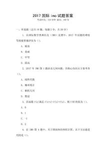 2017國際imo試題答案