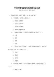 中國(guó)文化自信與傳播能力考試
