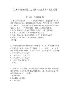 2026年演出經(jīng)紀(jì)人之《演出經(jīng)紀(jì)實(shí)務(wù)》模擬試題附答案詳解（完整版）