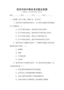 綏芬河初中期末考試題及答案