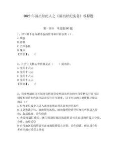 2026年演出經紀人之《演出經紀實務》模擬題及參考答案詳解一套