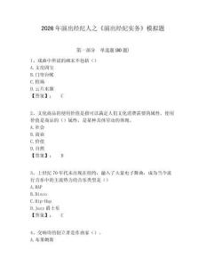 2026年演出經紀人之《演出經紀實務》模擬題及答案詳解一套