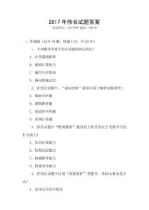 2017年偉長試題答案