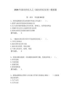 2026年演出經(jīng)紀(jì)人之《演出經(jīng)紀(jì)實(shí)務(wù)》模擬題及答案詳解（名校卷）