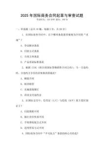 2025年國際商務合同起草與審查試題