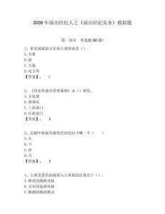 2026年演出經(jīng)紀(jì)人之《演出經(jīng)紀(jì)實(shí)務(wù)》模擬題及答案詳解（最新）