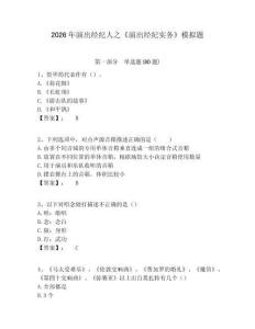 2026年演出經(jīng)紀(jì)人之《演出經(jīng)紀(jì)實(shí)務(wù)》模擬題及答案詳解（有一套）