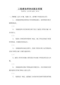 二級建造師測試題及答案