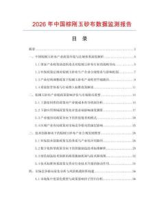 2026年中國棕剛玉砂布數據監測報告
