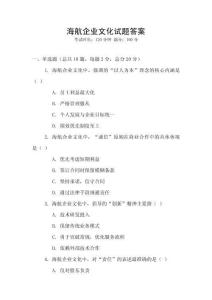 海航企業(yè)文化試題答案