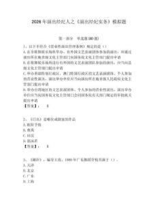 2026年演出經紀人之《演出經紀實務》模擬題含答案詳解（預熱題）