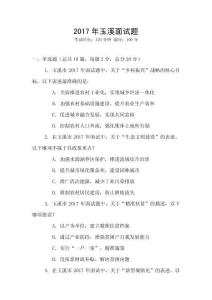 2017年玉溪面试题