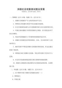 消極社會現(xiàn)象面試題及答案