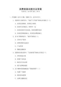 消費類面試題目及答案