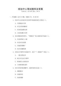 綜治中心筆試題庫及答案