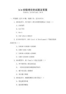 bim初級理論的試題及答案