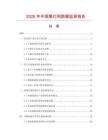 2026年中国氧化钨数据监测报告