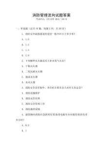 消防管理流向試題答案