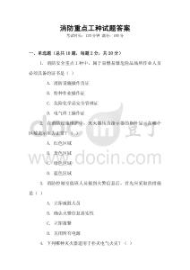 消防重點工種試題答案